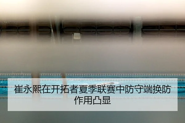 cui-yong-xi-zai-kai-tuo-zhe-xia-ji-lian-sai-zhong-fang-shou-duan-huan-fang-zuo-yong-tu-xian-3-477.jpg