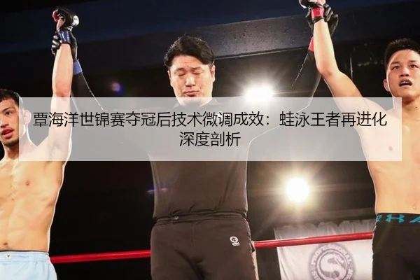 tan-hai-yang-shi-jin-sai-duo-guan-hou-ji-shu-wei-diao-cheng-xiao-wa-yong-wang-zhe-zai-jin-hua-shen-du-pou-xi-3-291.jpg